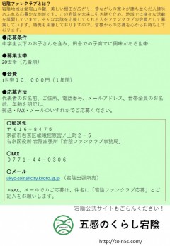 宕陰FCパンフ（裏）
