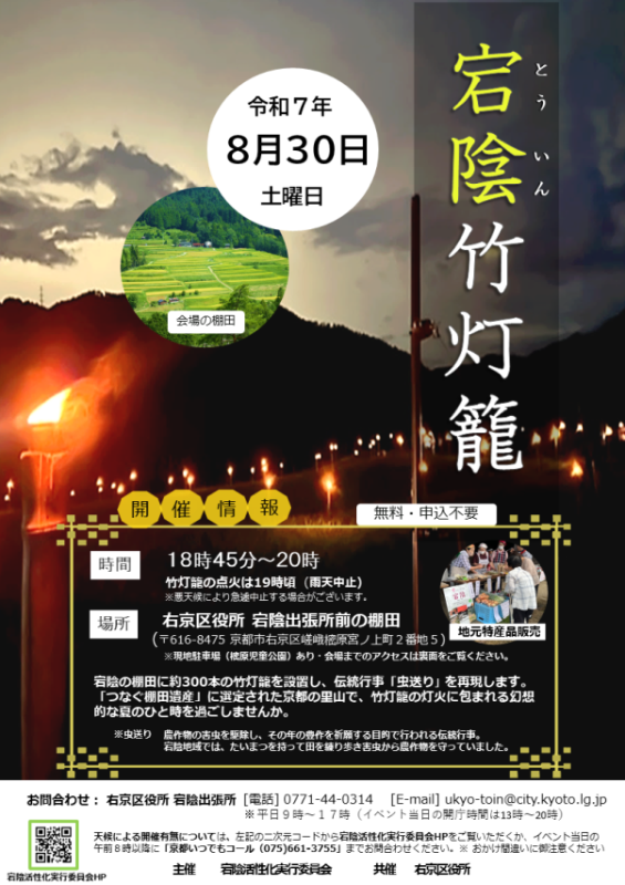 【確定】R7「宕陰竹灯籠」チラシ - コピー